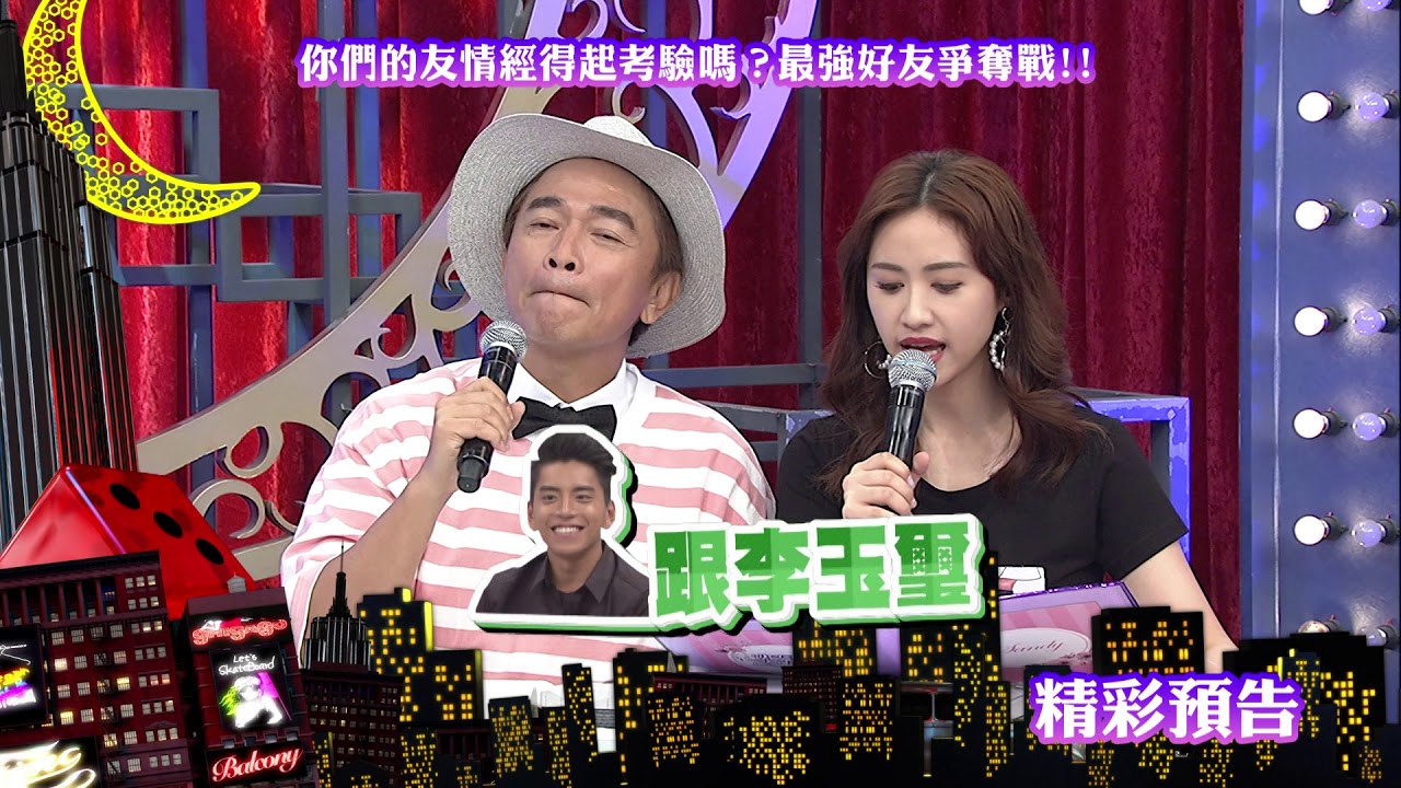 2018.07.09中天綜合台CH36《小明星大跟班》預告　你們的友情經得起考驗嗎？最強好友爭奪戰！