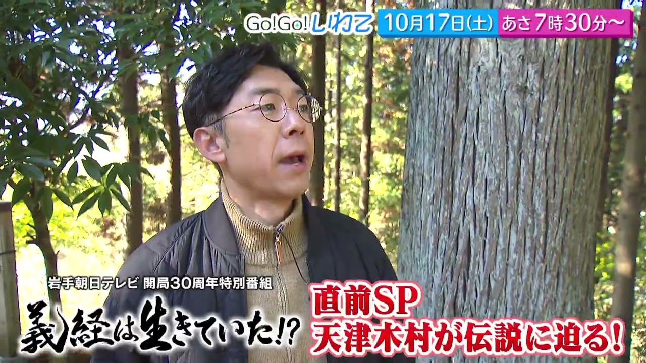 Go!Go!いわて - MCの”いわて応援芸人” 天津木村が、岩手の「大好き」を