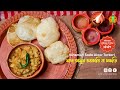 Niramish Sada Aloor Torkari / Chorchori || লুচি আর সাদা আলুর তরকারি  || দুর্গাপূজা স্পেশাল রেসিপি ১