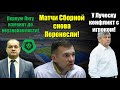 Динамо купит второго Беседина?! Игрок Динамо перешел дорогу Луческу? Матчи Сборной опять перенесли!