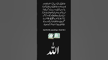 Surat No 3 : سورة آل عمران - Ayat No 103