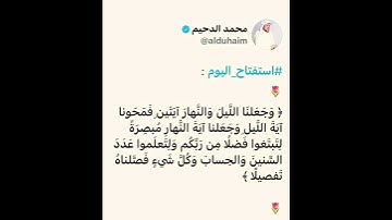 سورة الإسراء - الآية (١٢)