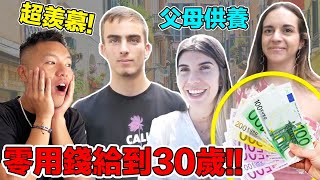 歐洲人的理財觀念比亞洲人好？！當老師月入13萬台幣，卻給父母養到30歲！享受人生是他們唯一的生活目標？｜¿Los españoles saben administrar dinero?