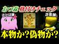 究極の二択【 あつ森 #4 】【 SqLA 】