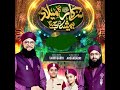 Sarkar Ka Milad Hamesha Sajey Ga Mp3 Song