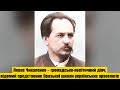 Левко Чикаленко – громадсько політичний діяч, відомий представник Празької школи  археологів