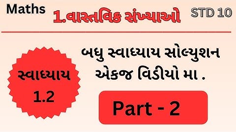 std 10 maths ch 1 swadhyay 1.2 solution . dhoran 10 ganit ch 1 swadhyay solution . #std10 #maths