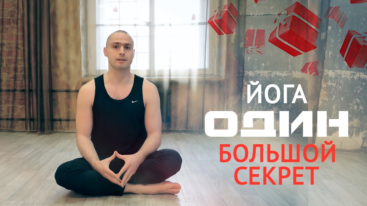 Артур Паталах йога для пожилых