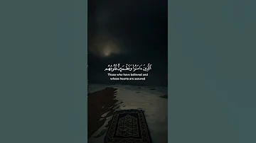 الذين آم ن وا وتطمئن قلوبهم القارئ ياسر الدوسري 