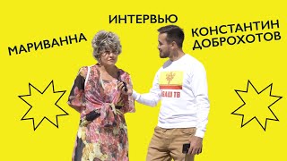 Мариванна - Интервью у чувашского персонажа