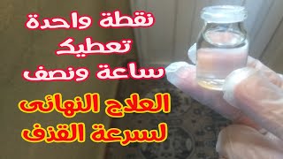 علاج سرعة القذف بشكل نهائى بفضل الله - علاج سرعة القذف