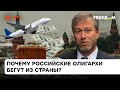 Элита драпает из России: почему 15 тыс. олигархов бегут подальше от родины