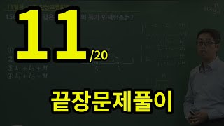 [20일 특강] 11일차│전기기능사 필기