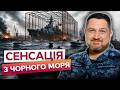 ГАНЬБА НА ВЕСЬ СВІТ! РФ затягує КОРАБЛІ В МАНГАЛИ! Путін БОЇТЬСЯ морських дронів ЗСУ?