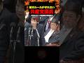㊗️200万回再生🎉やりたい放題?共産党議員に議長も総理も怒りを隠しきれない【国会/切り抜き/高市早苗/共産党】