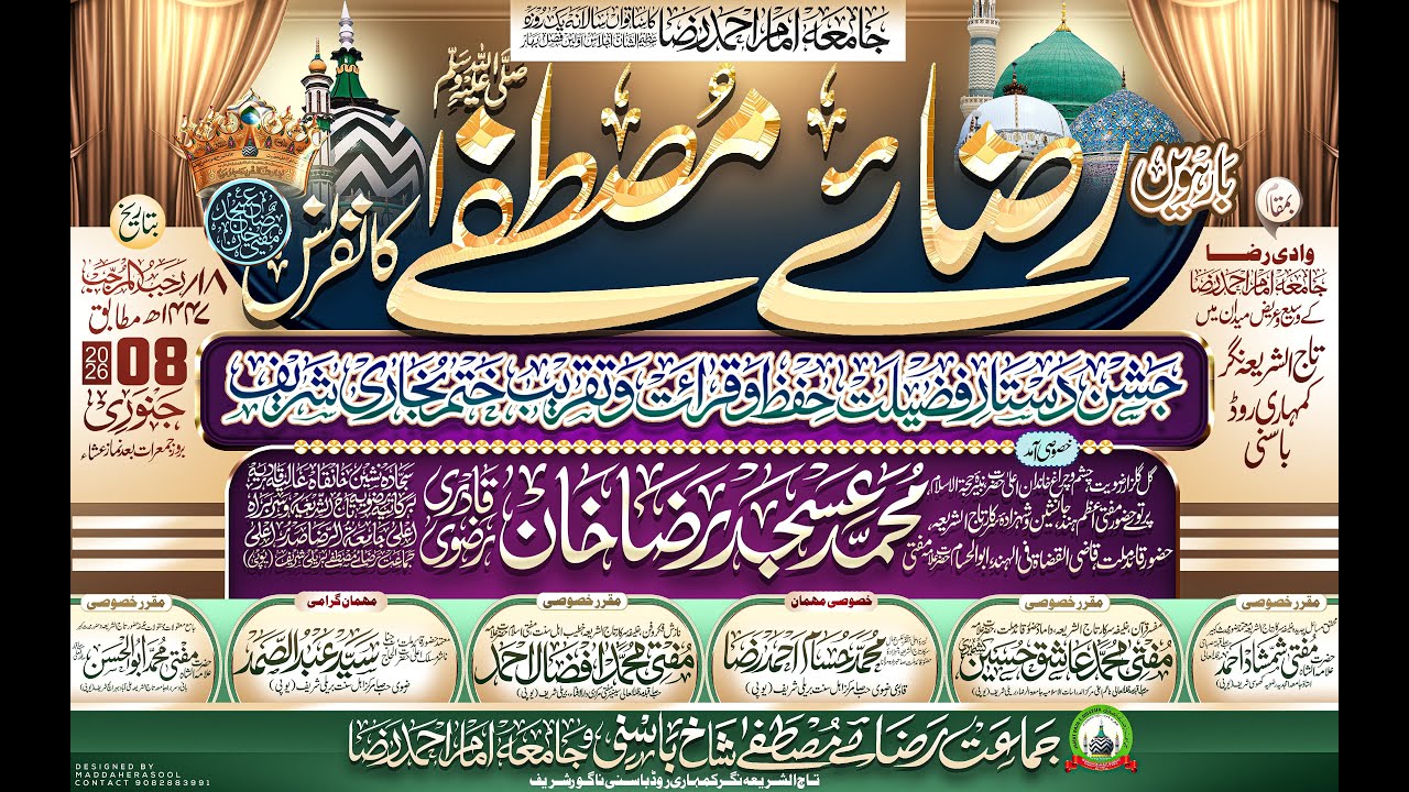 12th RAZA E MUSTAFA CONFERENCE BASANI || रजा ए मुस्तफा कांफ्रेंस बासनी ...