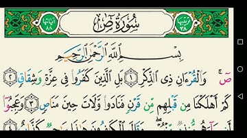 سورة ص تجويد عبد الباسط عبد الصمد كاملة مكتوبة