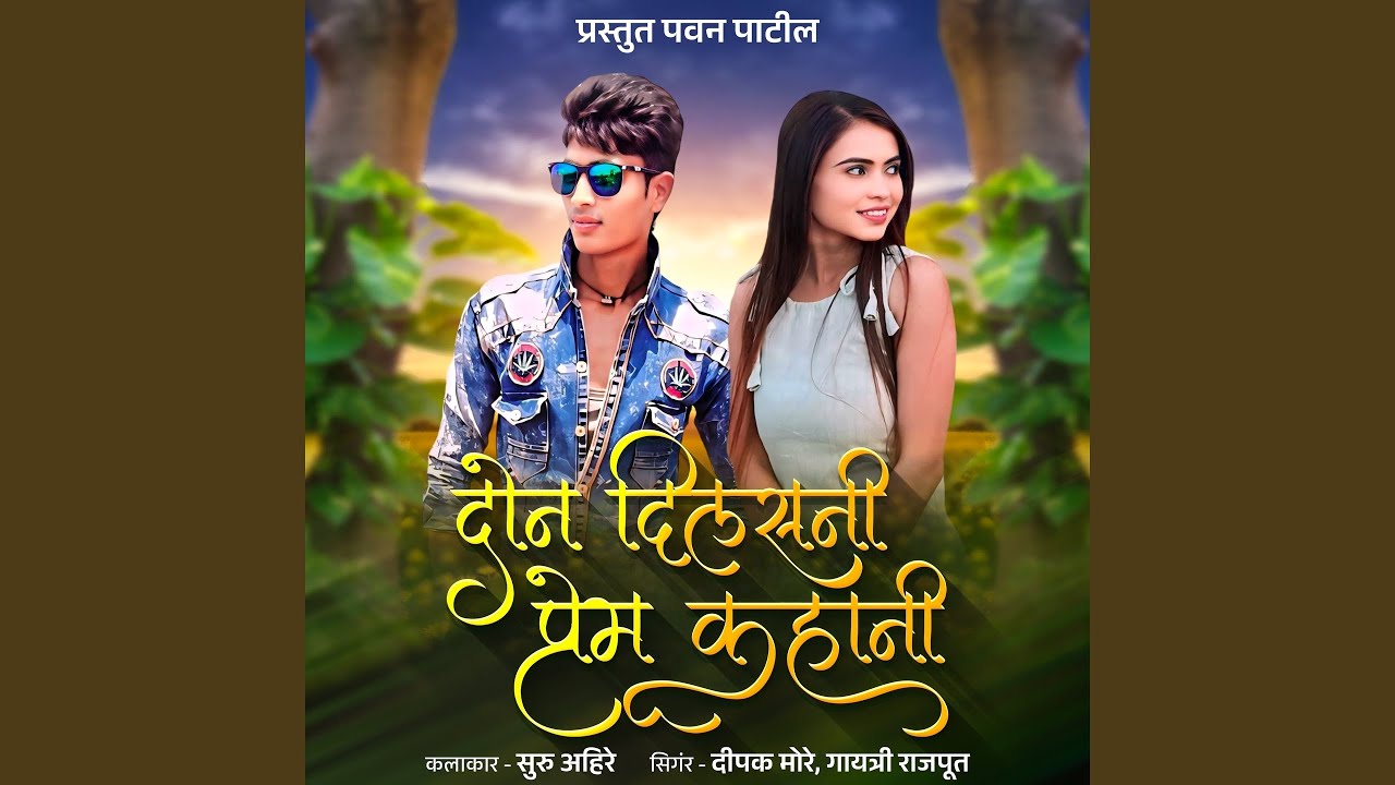 Don Dilasani Prem Kahani