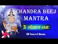 Om Somaya Namaha : Chandra Beej Mantra : 108 Times : Fast