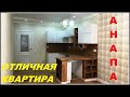 #АНАПА 1 комнатная квартира в ЖК Фамильный ул.Владимирская, 55в #фамильный #анапа #жкфамильный