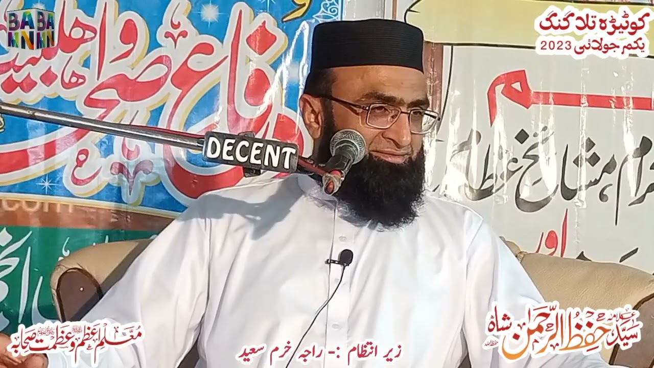 Syed Hifz Ur Rehman Shah / سید حفظ الرحمٰن شاہ