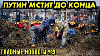 ПЛЫВЁТ РОССИЯ. ЗА ЧТО И ПОЧЕМУ ЭТО? / РАСКРЫТЫ СХЕМЫ ПОСТАВОК / WАГНЕРОWЦЕВ ЗАГНАЛИ В КУРЯТНИК