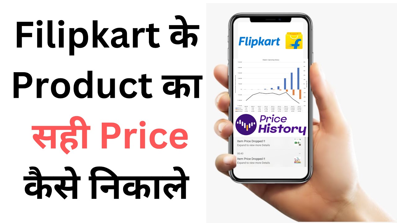 how-to-check-flipkart-product-price-history-youtube