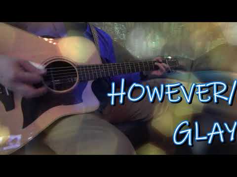 【ギター弾き語り】GLAY「HOWEVER」