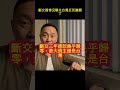 斷交國慘況曝光台灣反而賺翻了 #馬一峰