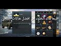 هكر الخلود الحقيقي بدون باند شاهد المقطع للنهاية الروابط بألوصف هكر الخلود الحقيقي بدون باند شاهد المقطع للنهاية الروابط بألوصف