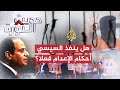 حديث الثورة-الهيئات الحقوقية الدولية والأفريقية