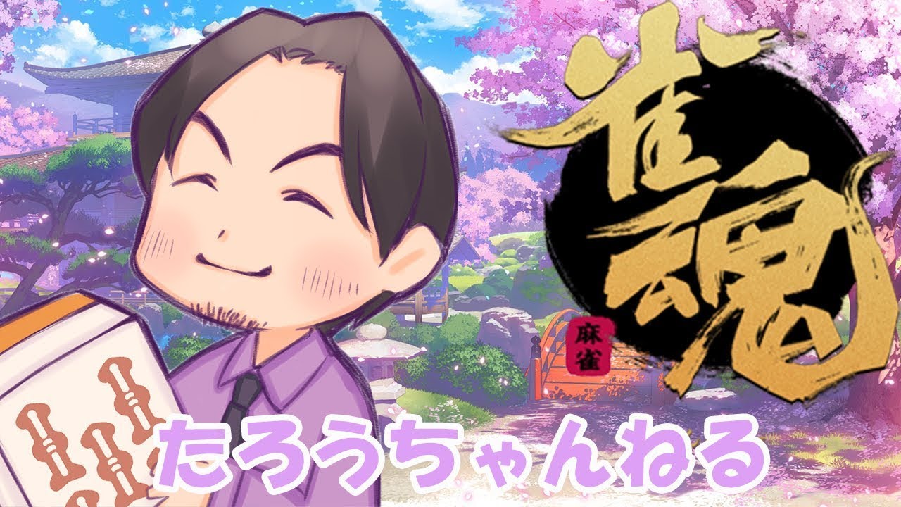 Mリーグ、雀魂LIVEなど