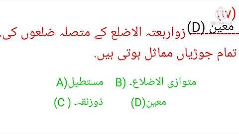 BRIDGE COURSE,CLASS 10TH SUBJ MATH,TM. 3 URDU بریج کورس جماعت ٣دہم ، مضمون ریاضی، جانچ نمبر جانچ۔3