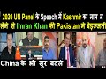 UN Panel Speech 2020 Imran Khan|Pakistan India News Online|Pak media on India latest|Pak media