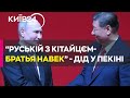 &quot;Русский с китайцем - братья навек&quot; - Путін описав відносини КНР та Росії