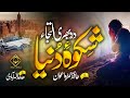 New emotional heart touching nasheed 2022  shikwa e dunya  hafiz hamza awan  nks pro