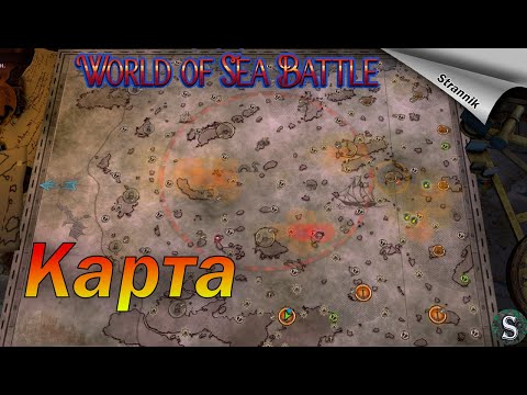 Обозначения на Карте 🗺️ / Гайд по карте /  ⛵WORLD of SEA BATTLE⚓