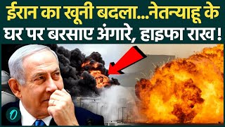 Iran’s Cluster Bomb Attack on Haifa SHOCKING VIDEO: ईरान ने Haifa को तबाह कर दिया, Netanyahu हारे?