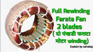 Full Rewinding Farata fan motor 2 blades ( दो पंखडी फराटा मोटर winding) hindi easy full Rewinding