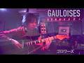 GAULOISES M-Rain ゴロワーズ エムレイン オリジナル曲