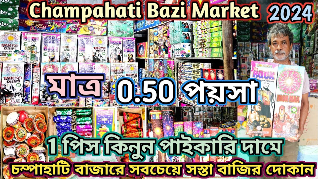 Diwali Special Bazi Market 2024 | Crackers Wholesale Market 2024 | Champahati Bazi Market  2024 |