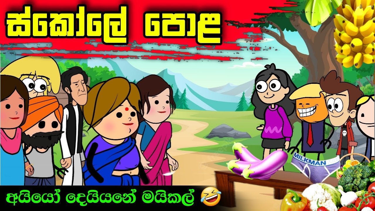 Sinhala Original Animation Funny Cartoon YouTube sinhala-original-animation-funny-cartoon-youtube