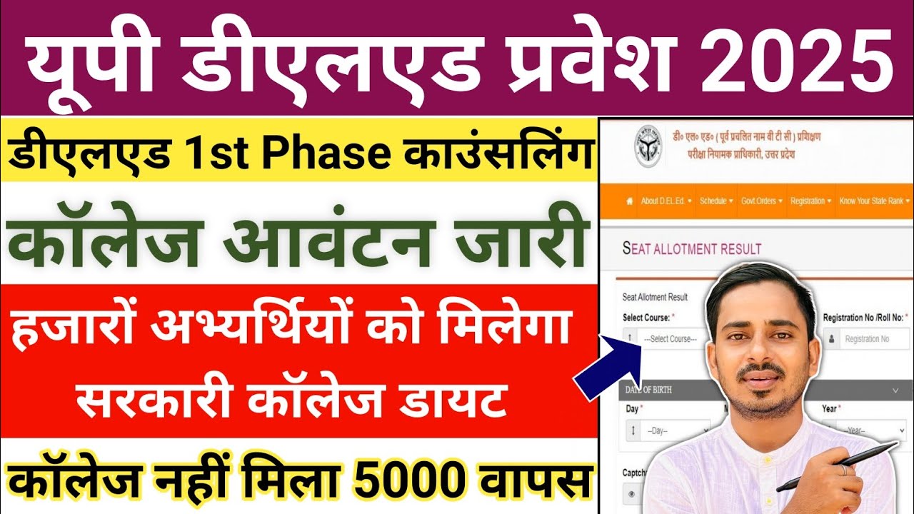UP Deled College Allotment Result 2025 / UP Deled Counselling Process 2025 /UP Deled State Rank 2025