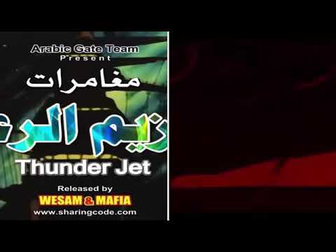 ما هي المقدمة الاصلية الى هزيم الرعد