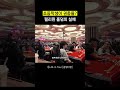 초등학생이 권총을? 필리핀 홀덤의 실체