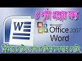 মাইক্রোসফট ওয়ার্ড 2007 এ 4 পৃষ্টা প্রশ্নের জন্য প্রিন্টার সেটিং পেজ সেটা...