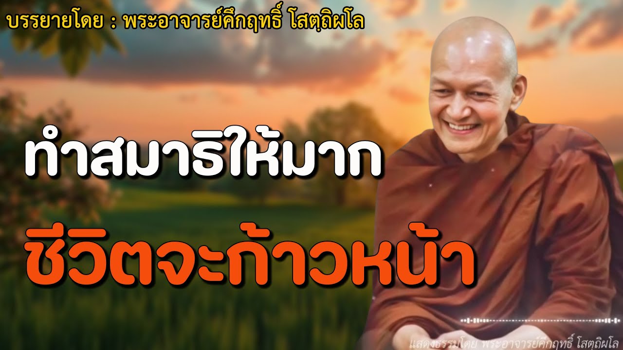 เปิดฟังธรรมก่อนนอน การทำสมาธิ ดู ลมหายใจ🙏