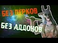 АНЯ БЕЗ ПЕРКОВ И АДДОНОВ НА БОЛОТЕ В Dead by Daylight