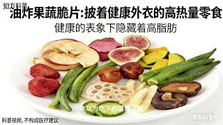 本文内容参考《中国居民膳食指南》等权威营养期刊，旨在科普健康饮食知识。【免责声明】本内容仅供参考，不构成医疗建议，如有健康问题请咨询专业医师。参考文献中国营养学会. 《中国居民膳食指南（2022