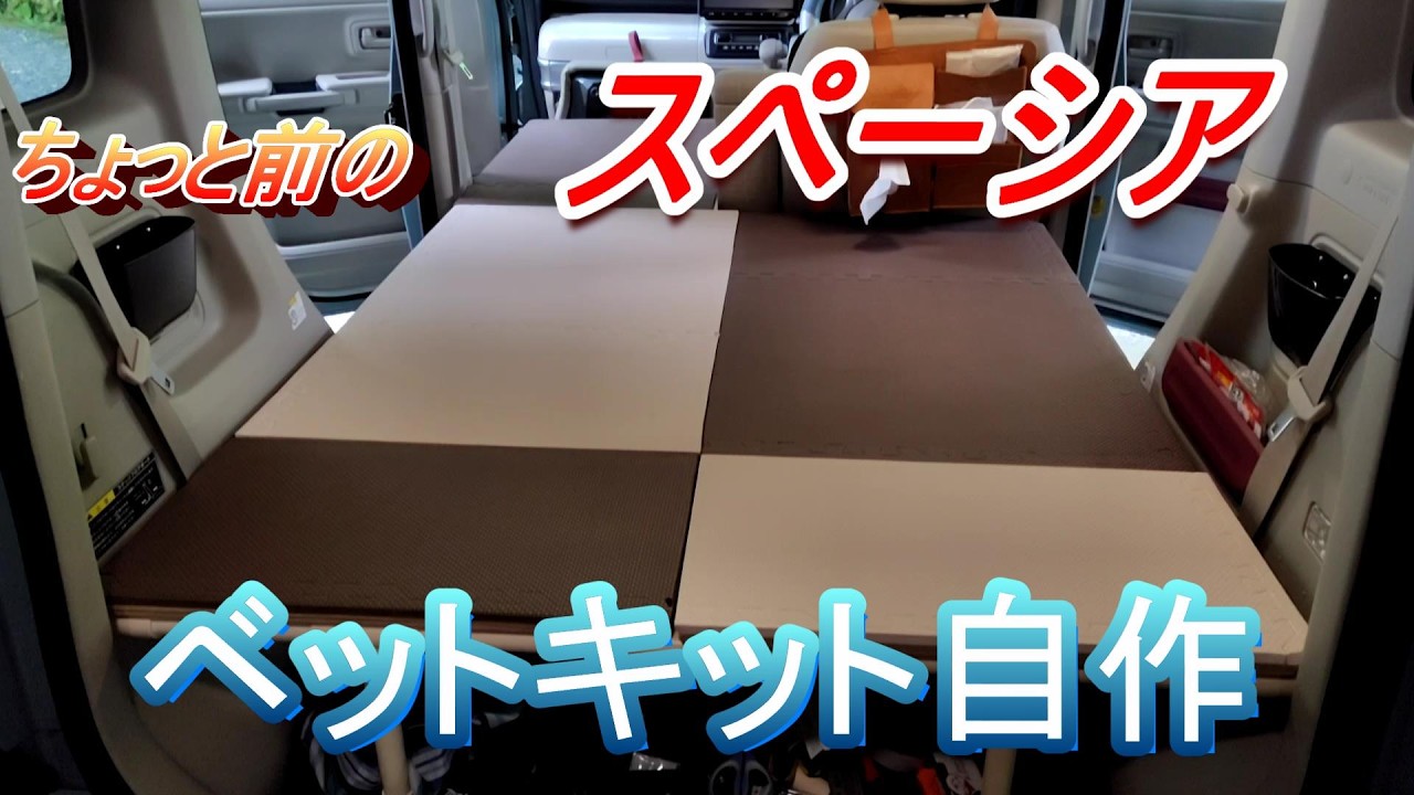 ベットキット作ったよ - YouTube